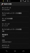 端末の状態 端末の状態