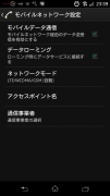 データローミング データローミング