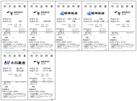 ETC 利用明細